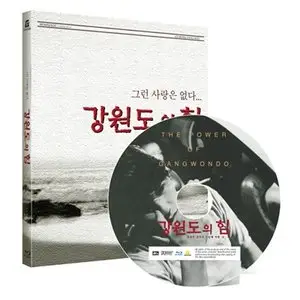 Kangwon-do ui him / The Power of Kangwon Province (1998)