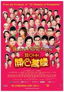 I Love Hong Kong (2011)
