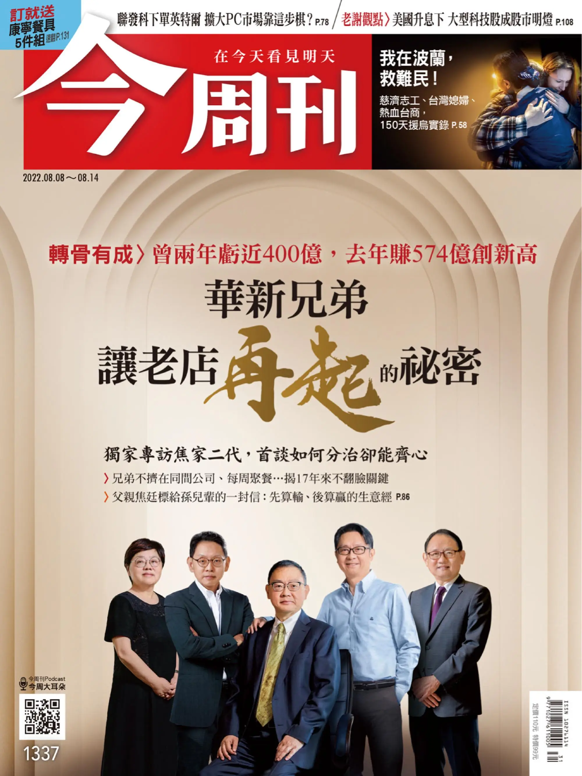 Business Today 今周刊 2022年08 八月