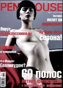 Penthouse # 7-8 July-August 2008 Russia