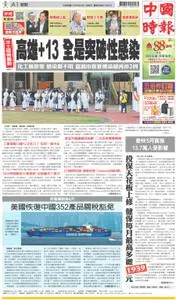 China Times 中國時報 – 24 三月 2022