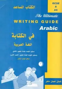 The Ultimate Writing Guide Arabic: GCSE & AS