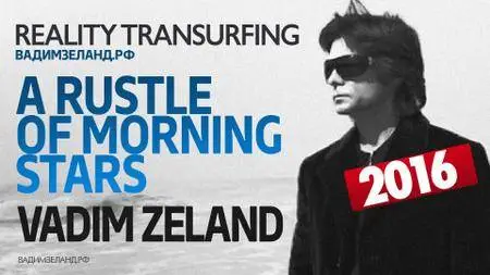 Vadim Zeland - Reality Transurfing 2 - A Rustle of Morning Stars (Audiobook)