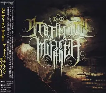 Serenity In Murder - The First Frisson Of The World (2011) (Japanese IUCP-16113)