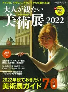 時空旅人 別冊　jikuutabibito別冊 – 2月 2022