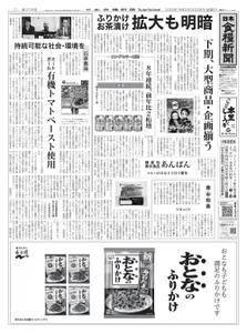 日本食糧新聞 Japan Food Newspaper – 27 8月 2020