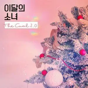 LOOΠΔ - The Carol 2.0 (single) (2017)