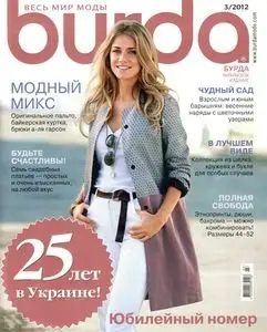 Burda № 3 - March 2012