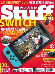 Stuff Taiwan - Issue 159 - April 2017