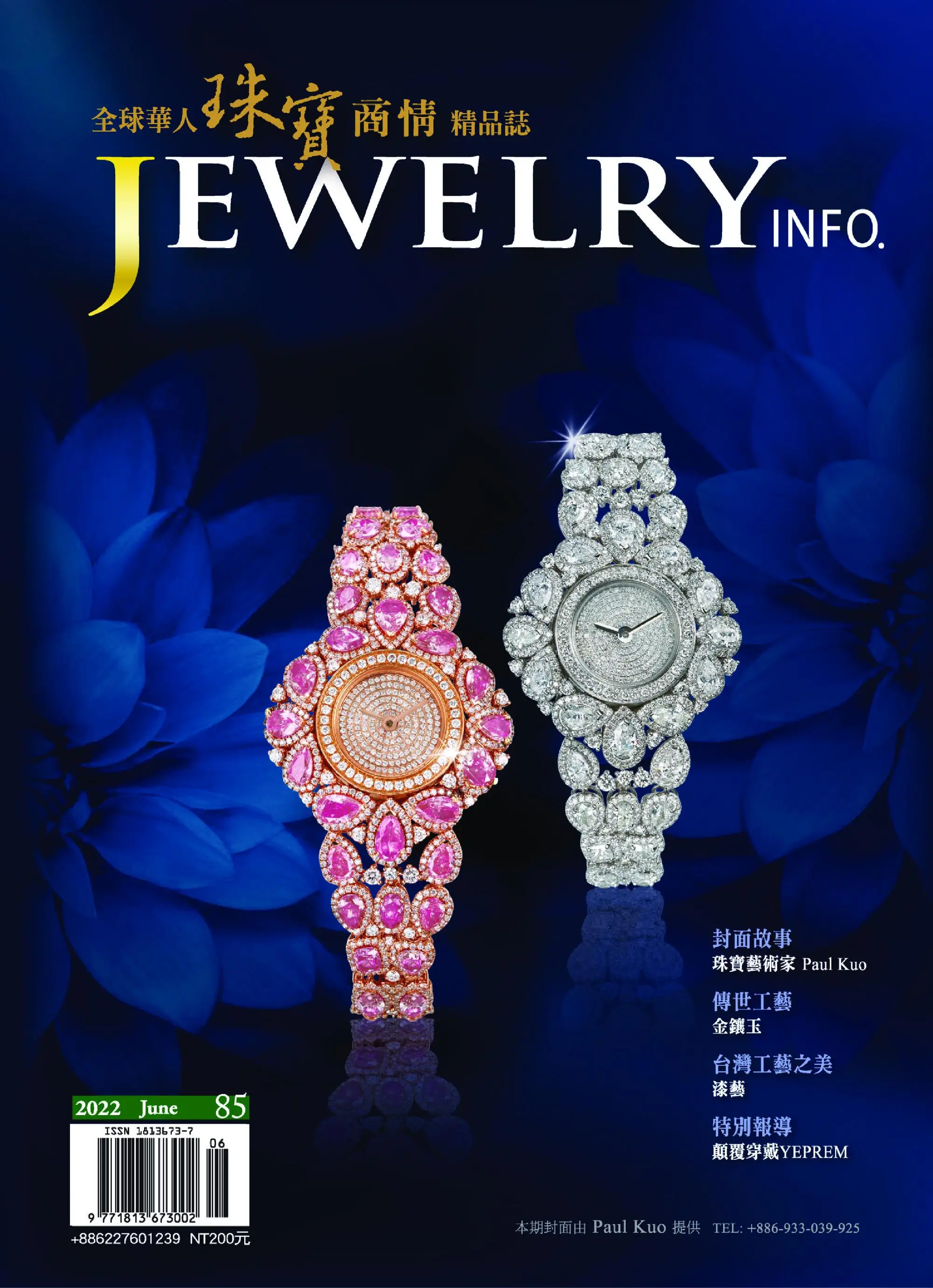 Jewelryinfo 珠寶商情雜誌 – 七月 2022