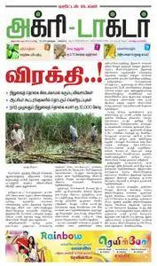 Agri Doctor - 24 ஜனவரி 2018