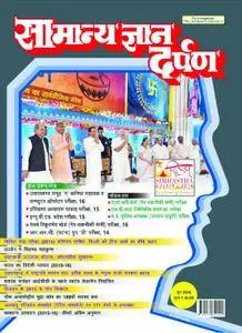 Samanya Gyan Darpan Hindi - मई 2016