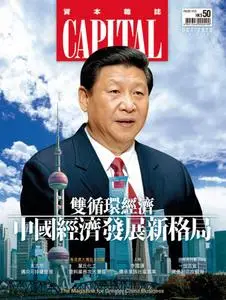 Capital 資本雜誌 - 十月 2020