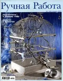 «Ручная Работа» 01.2007