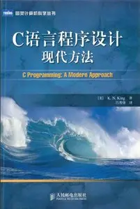 C语言程序设计现代方法
