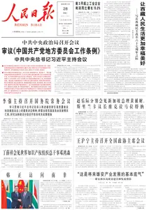 人民日报 - 2026年3月28日