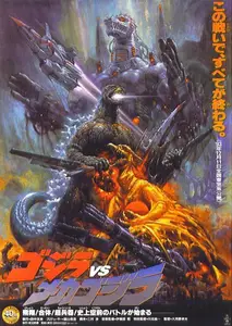 Gojira vs. Mekagojira (1993)