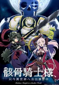 Gaikotsu Kishi-Sama, Tadaima Isekai E Odekakechuu - S02E03