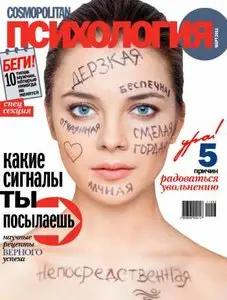 Cosmopolitan Психология Russia - March 2011