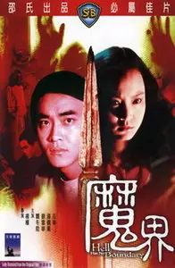Richard Yeung Kuen: Hell has no boundary DVDRip 1988 