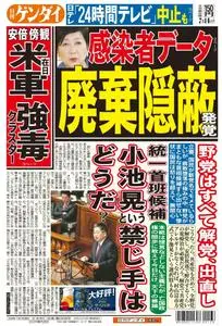日刊ゲンダイ関東版 Daily Gendai Kanto Edition – 13 7月 2020