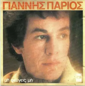 Yiannis Parios - Please don't go (1985)