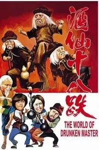 The World of the Drunken Master (1979)