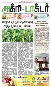 Agri Doctor - 31 ஜனவரி 2018