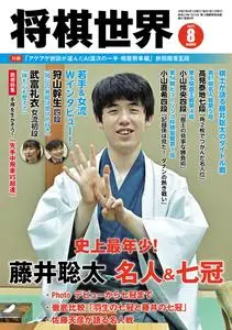 将棋世界 Shogi World – 7月 2023