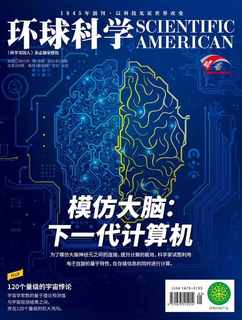 Scientific American Chinese Edition 环球科学 - 三月 2021
