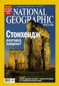 National Geographic №7 (июль 2008) 