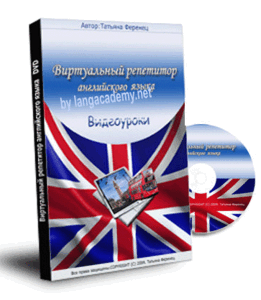 Виртуальный репетитор английского языка