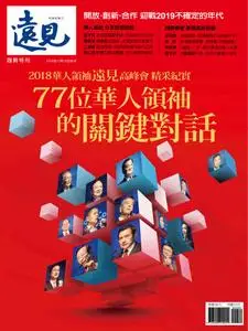 Global Views Monthly Special 遠見雜誌特刊 - 十二月 2018