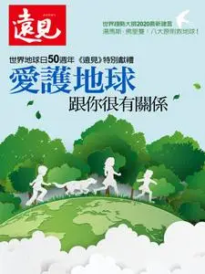 Global Views Monthly Special 遠見雜誌特刊 - 四月 2020