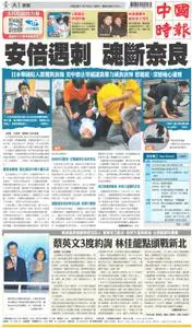 China Times 中國時報 – 08 七月 2022