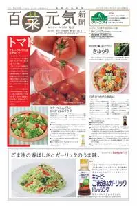 百菜元気新聞 – 2月 2020