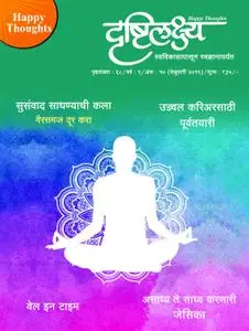 Drushtilakshya Marathi - जानेवारी 2019