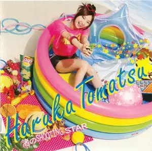 Tomatsu Haruka — Nagisa no SHOOTING STAR (2010) EP