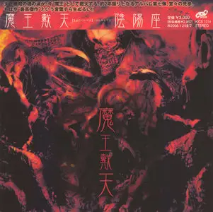 Onmyo-za - Maoh-Taiten (2007) [Japan, KICS-1314]