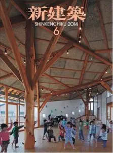 新建築 Shinkenchiku Magazine June 2014