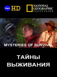 National Geographic: Тайны выживания [Mysteries of Survival] (2005)
