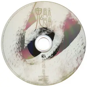 Onmyo-za - Chimimouryou (2008) [Japan, KICS-1385]