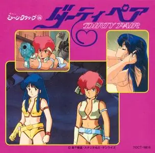 Natsukashi no Music Clip 16 Dirty Pair (1997)