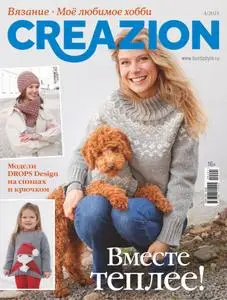 Мое любимое хобби. Creazion – Декабрь 2021