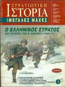 The Greek Army 1940-1941 (Military History 3)