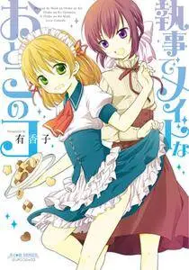 Shitsuji de Maid na Otokonoko