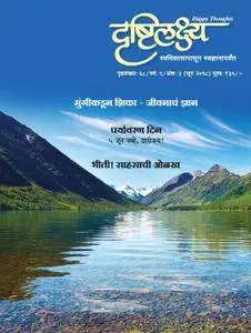 Drushtilakshya Marathi - मे 2018