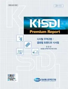 KISDI Premium Report – 05 1월 2022 (#149)