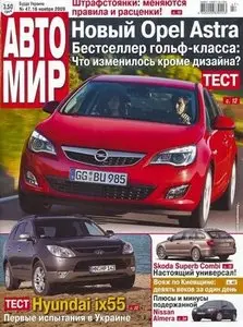 Автомир №47 (16 ноября) 2009