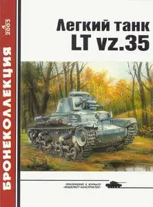 Бронеколлекция 2003 №4 (Легкий танк LT vz.35)
